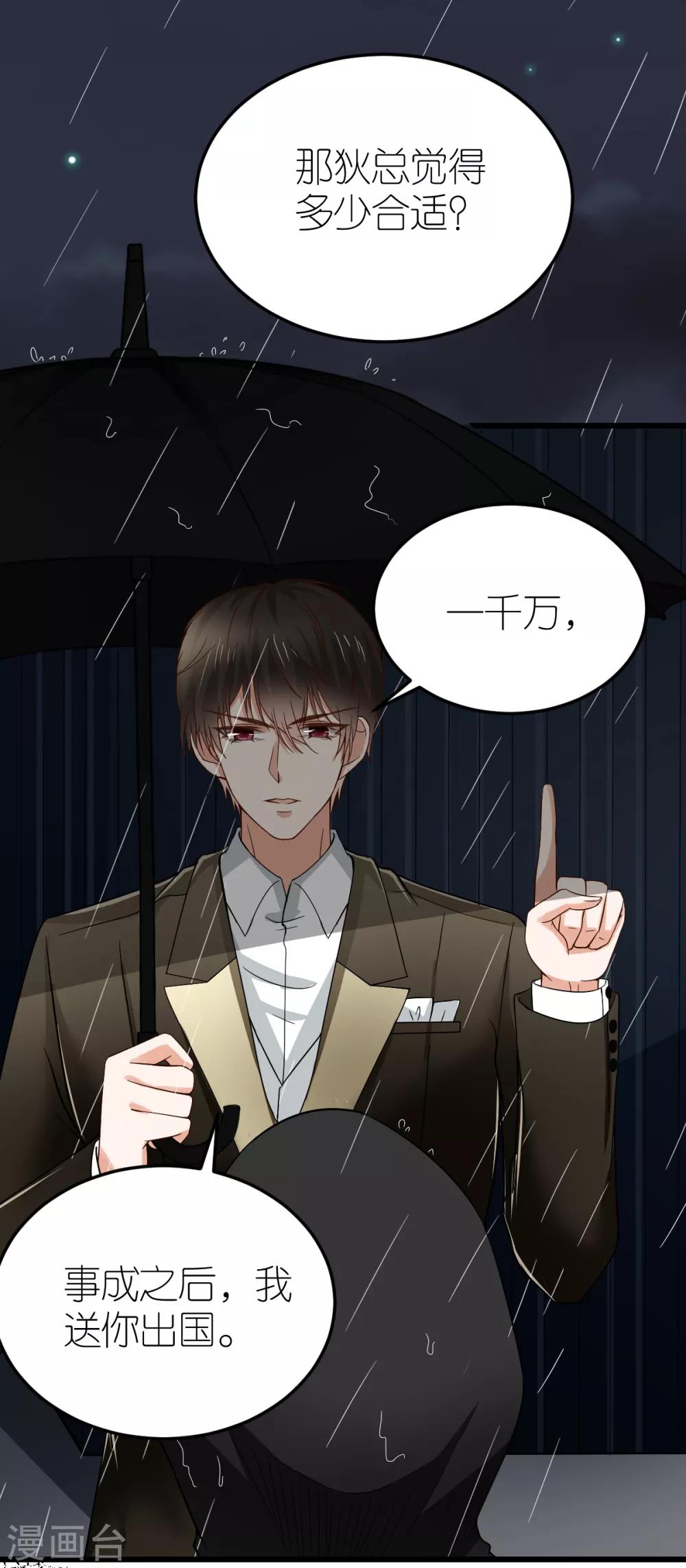 第10话 不合身的婚纱(1/2)-第11话