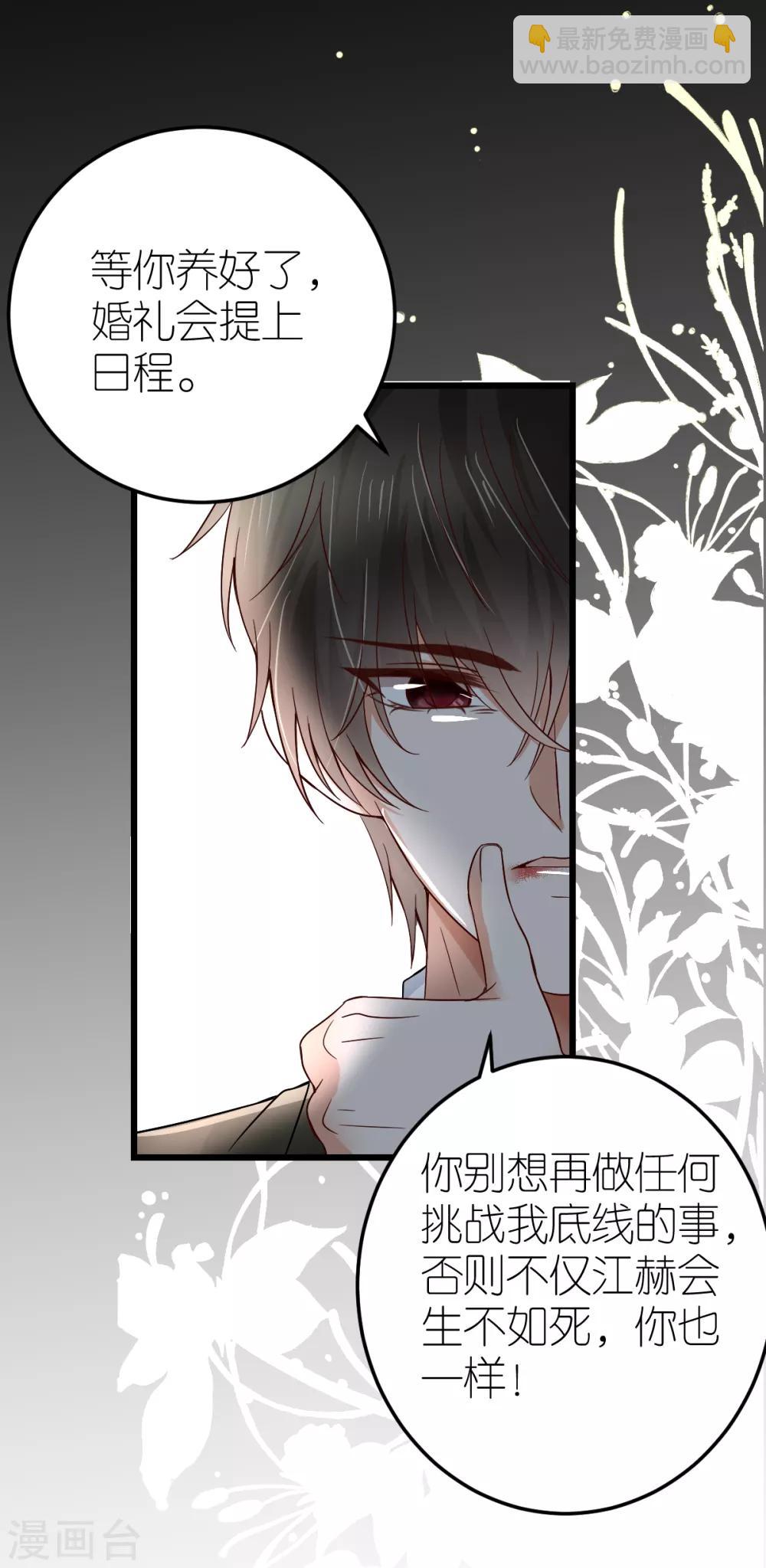 第10话 不合身的婚纱(1/2)-第11话