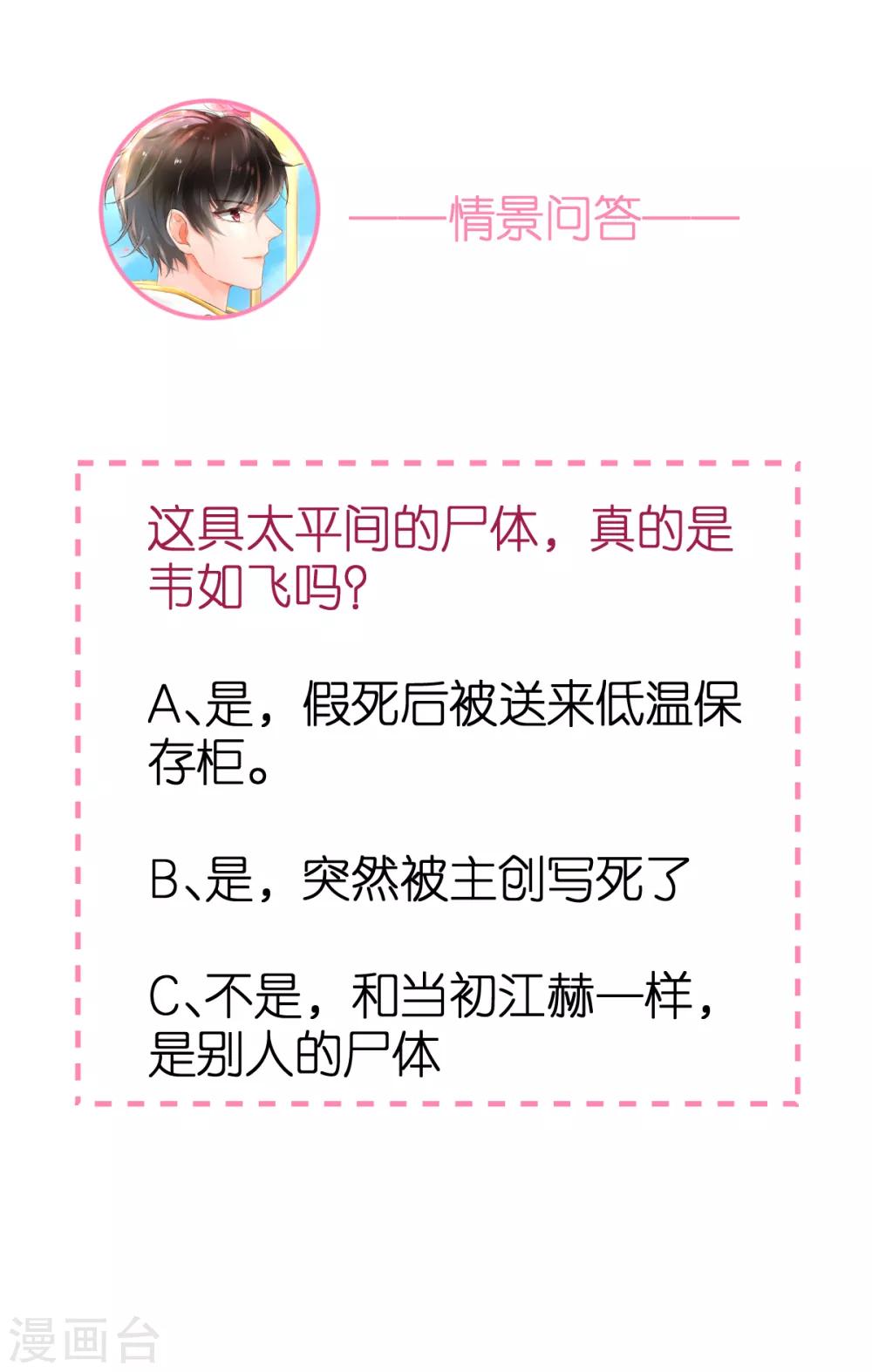 第97话 不甘的韦如飞-第103话