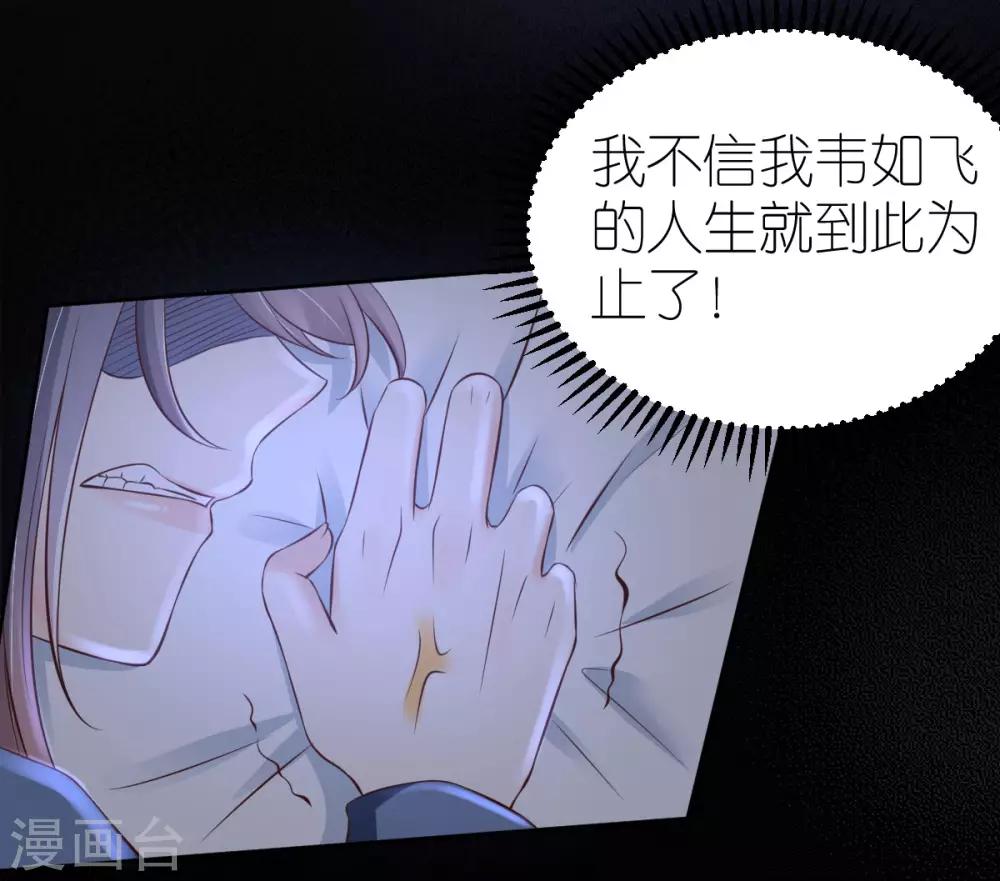 第97话 不甘的韦如飞-第103话