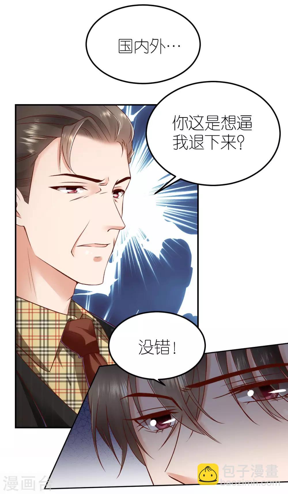 第99话 股权转让-第105话