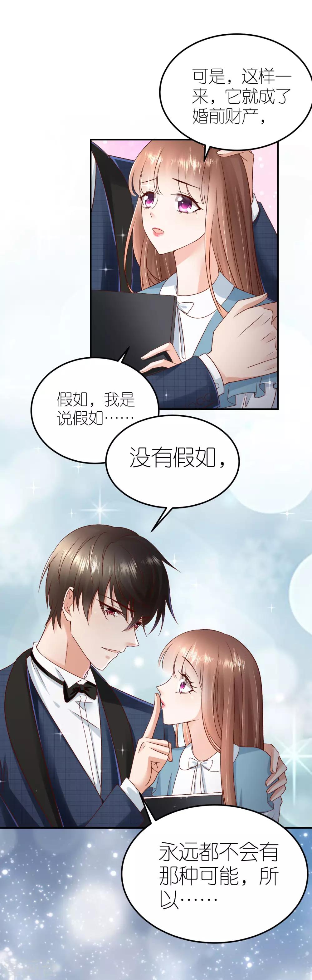 第99话 股权转让-第105话