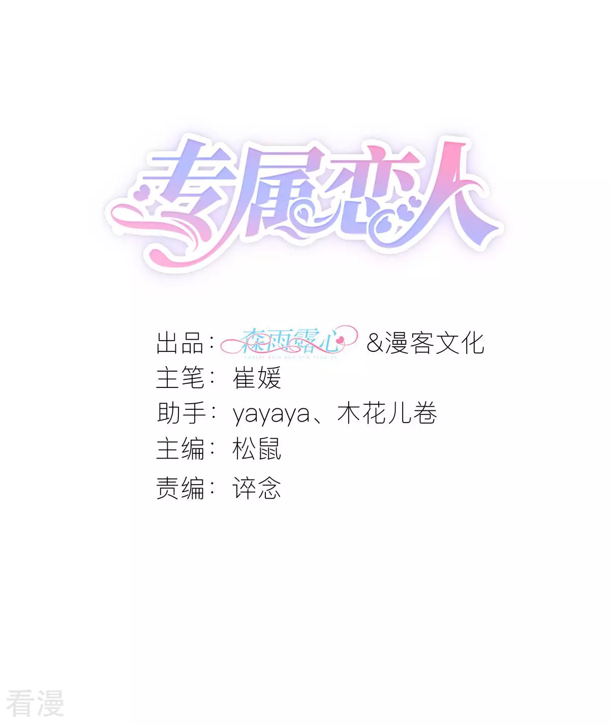 第111话 想见你，遇见你-第117话