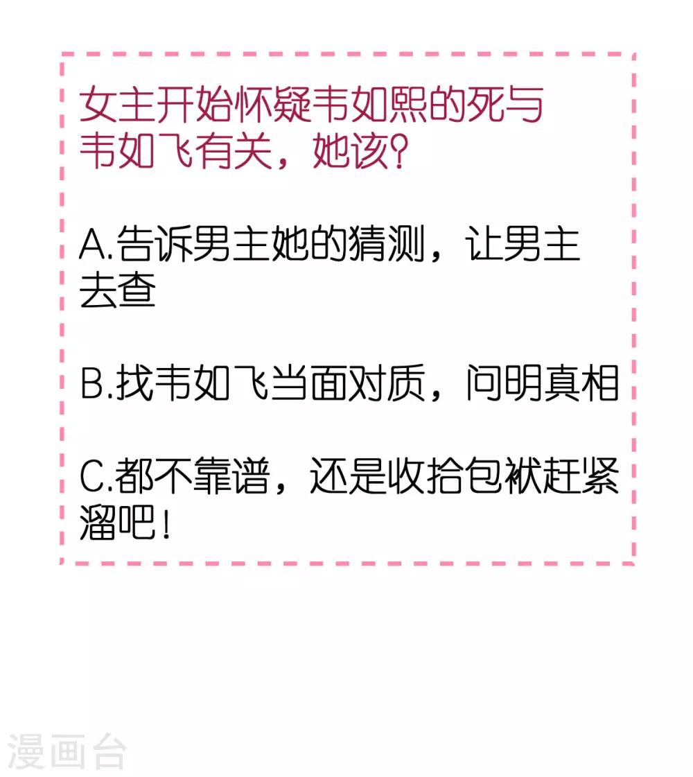 第12话 延期三个月的婚礼-第13话