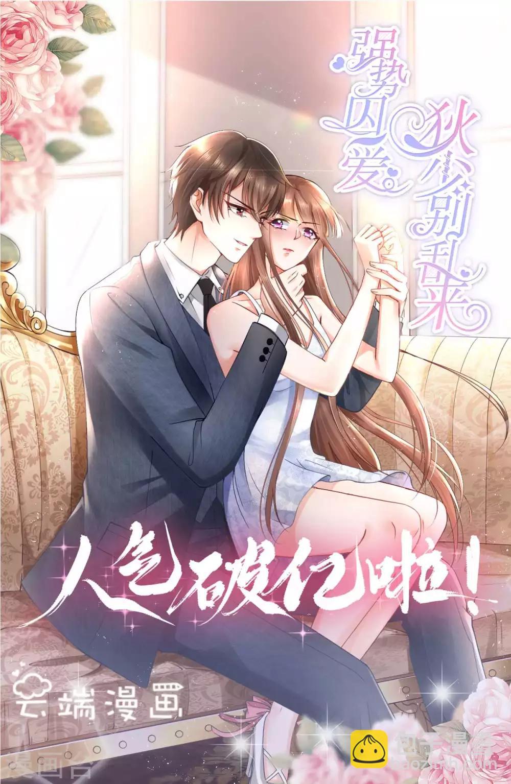 第12话 延期三个月的婚礼-第13话