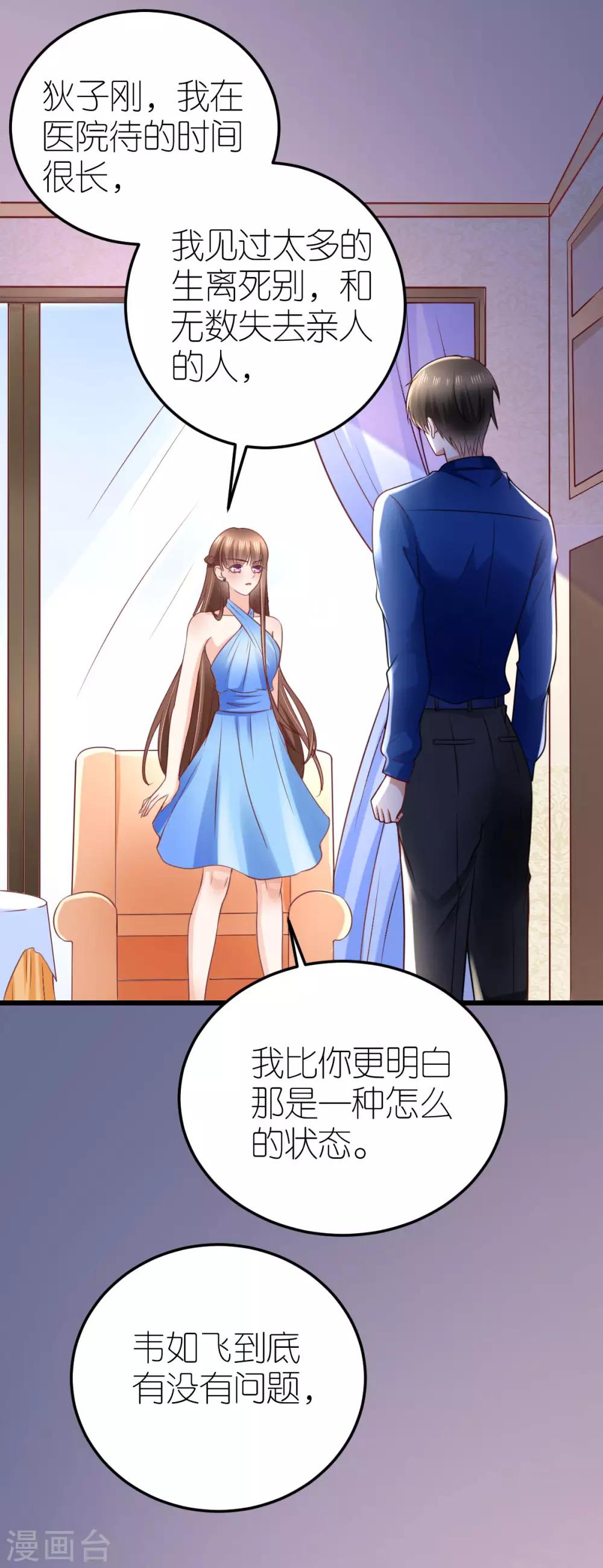 第18话 秦梦的态度-第19话