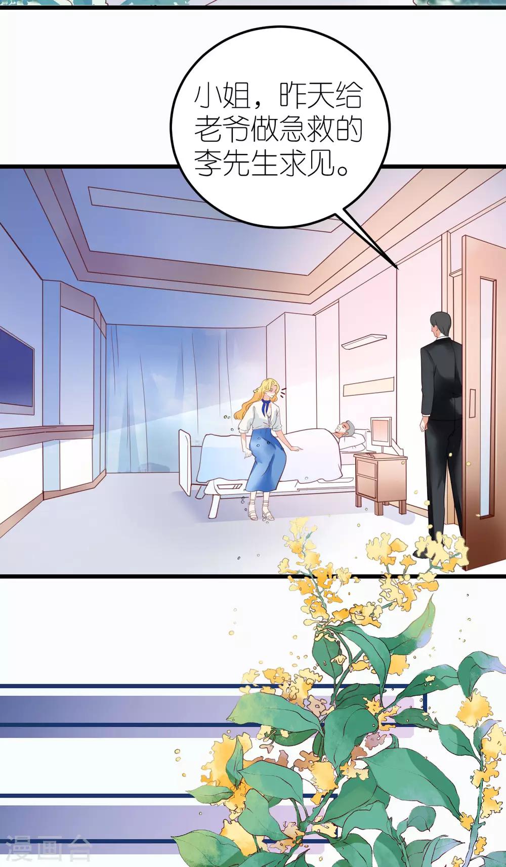 第24话 布政的私人医生-第25话