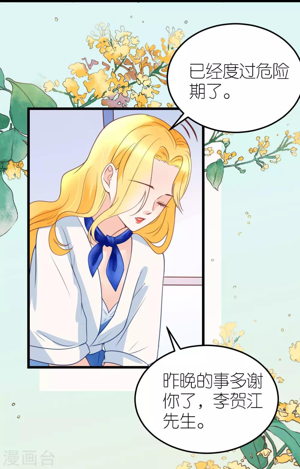 第24话 布政的私人医生-第25话