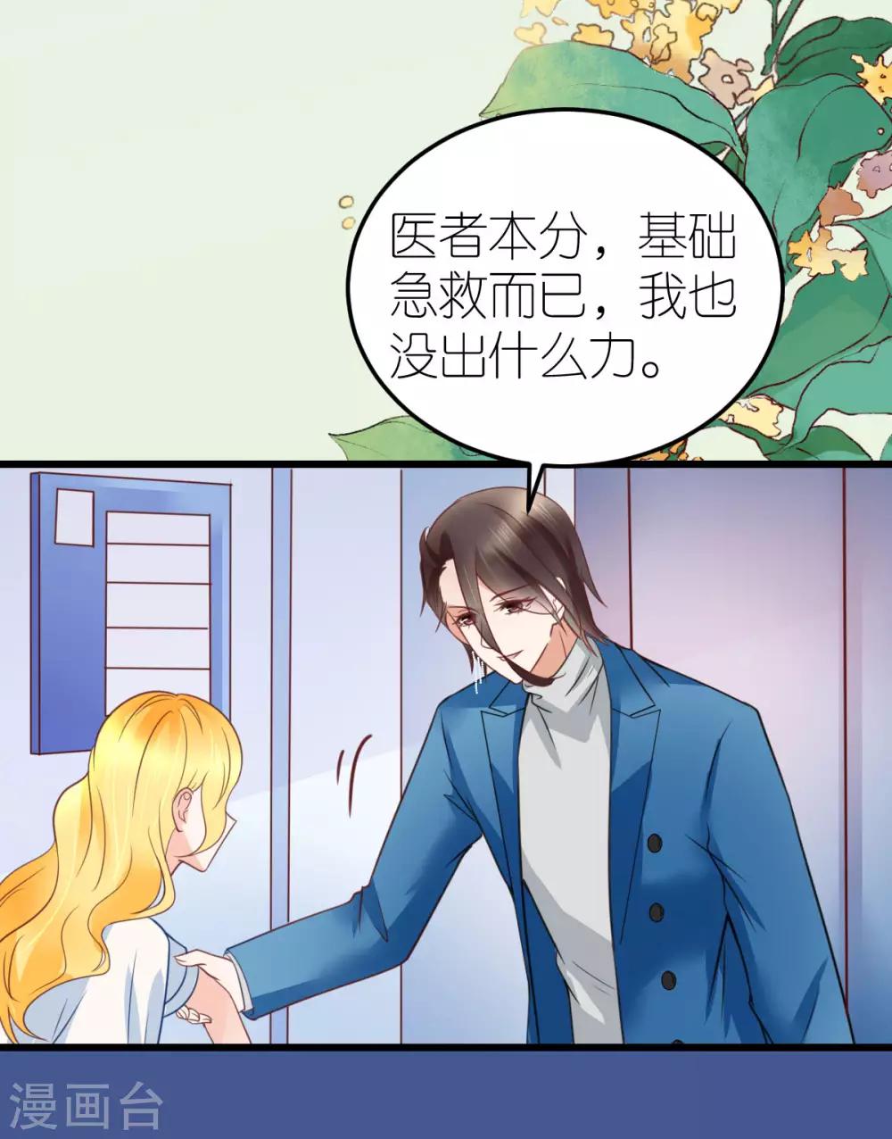 第24话 布政的私人医生-第25话