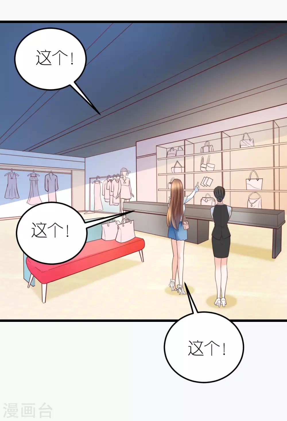 第26话 伐开心，买买买！-第27话