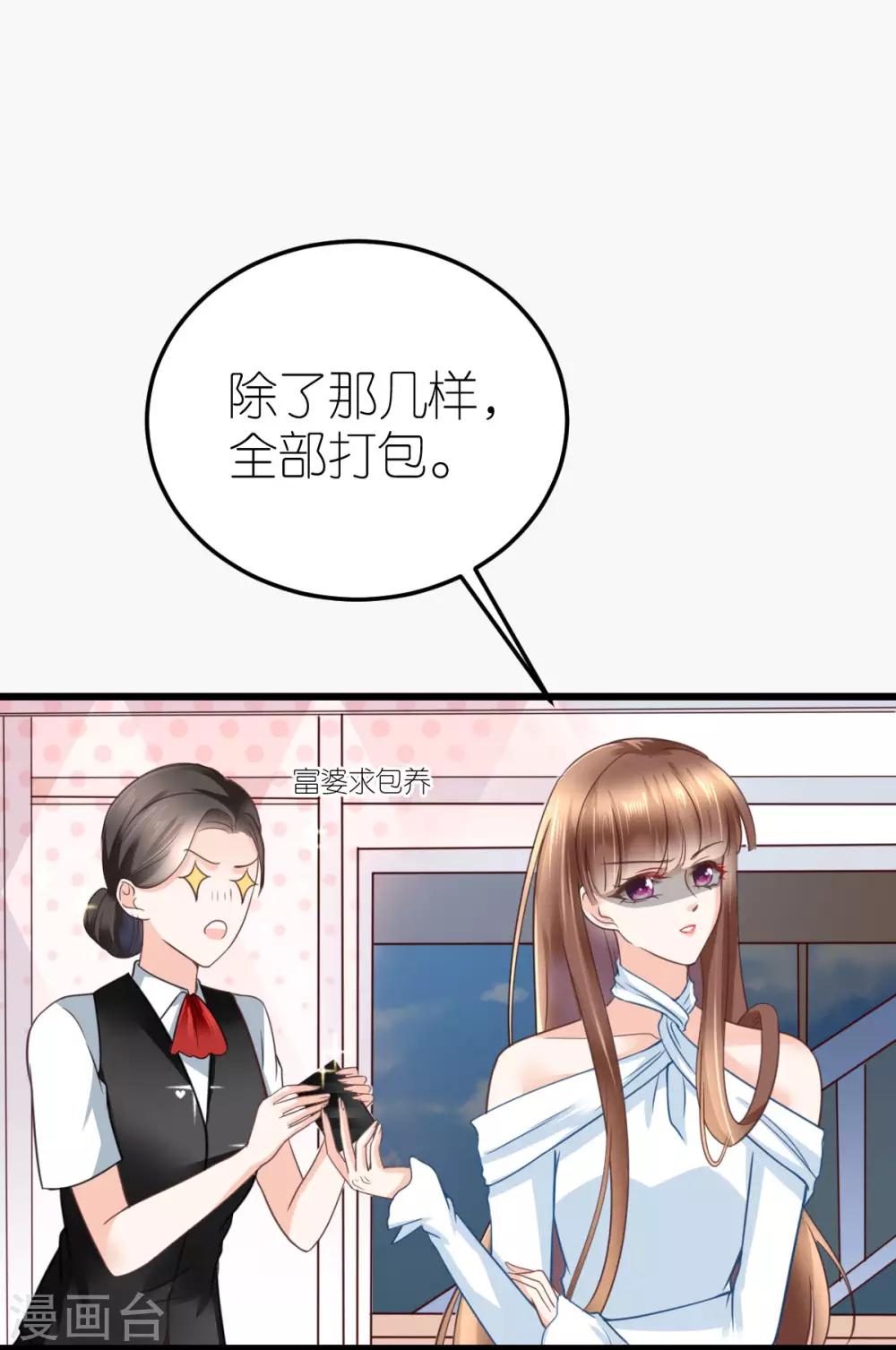 第26话 伐开心，买买买！-第27话