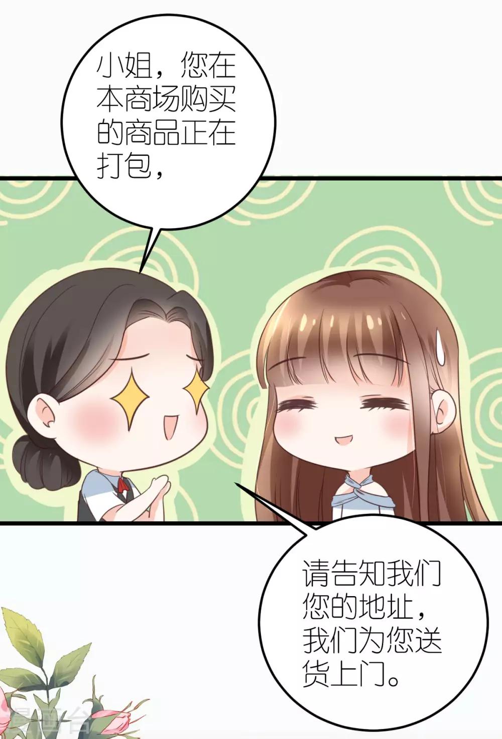 第26话 伐开心，买买买！-第27话