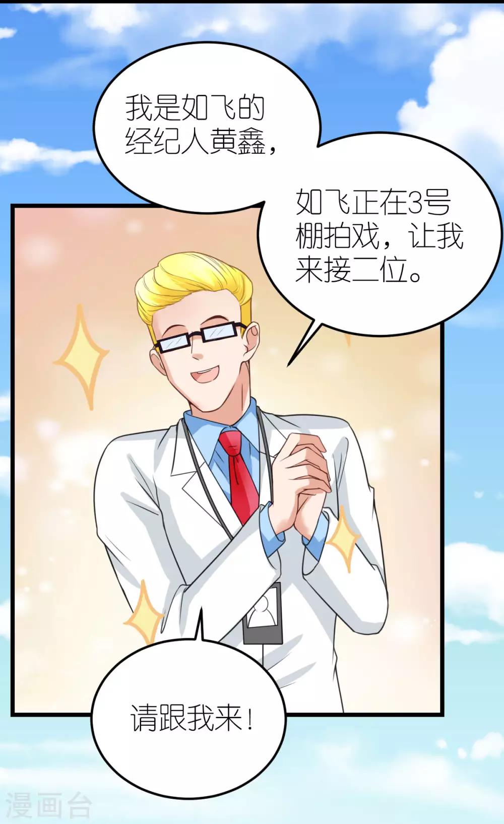 第28话 探班电影剧组-第29话