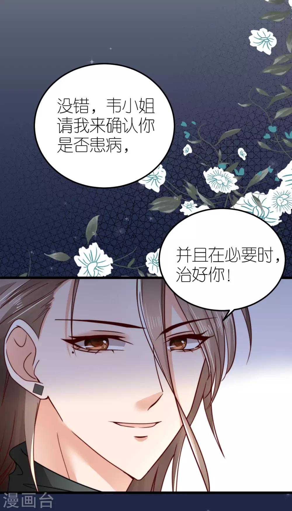 第38话 上门治病-第39话