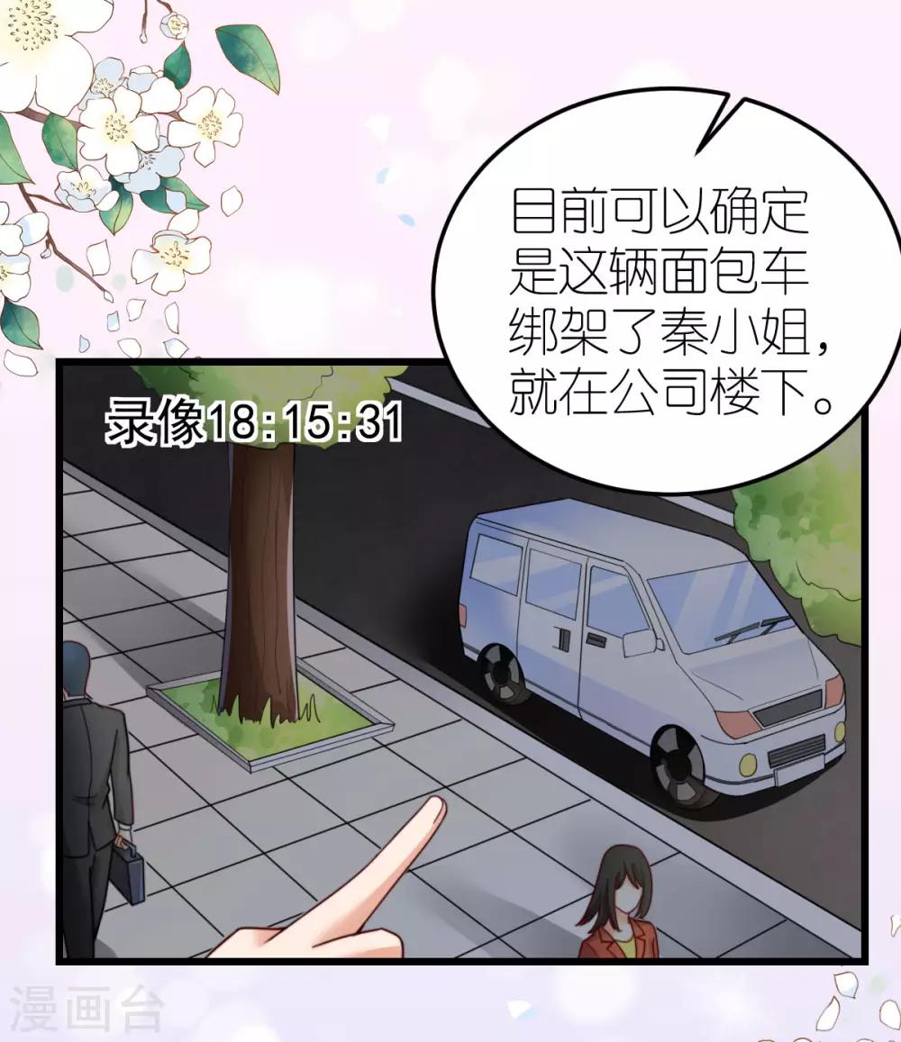 第42话 遭遇绑架-第43话