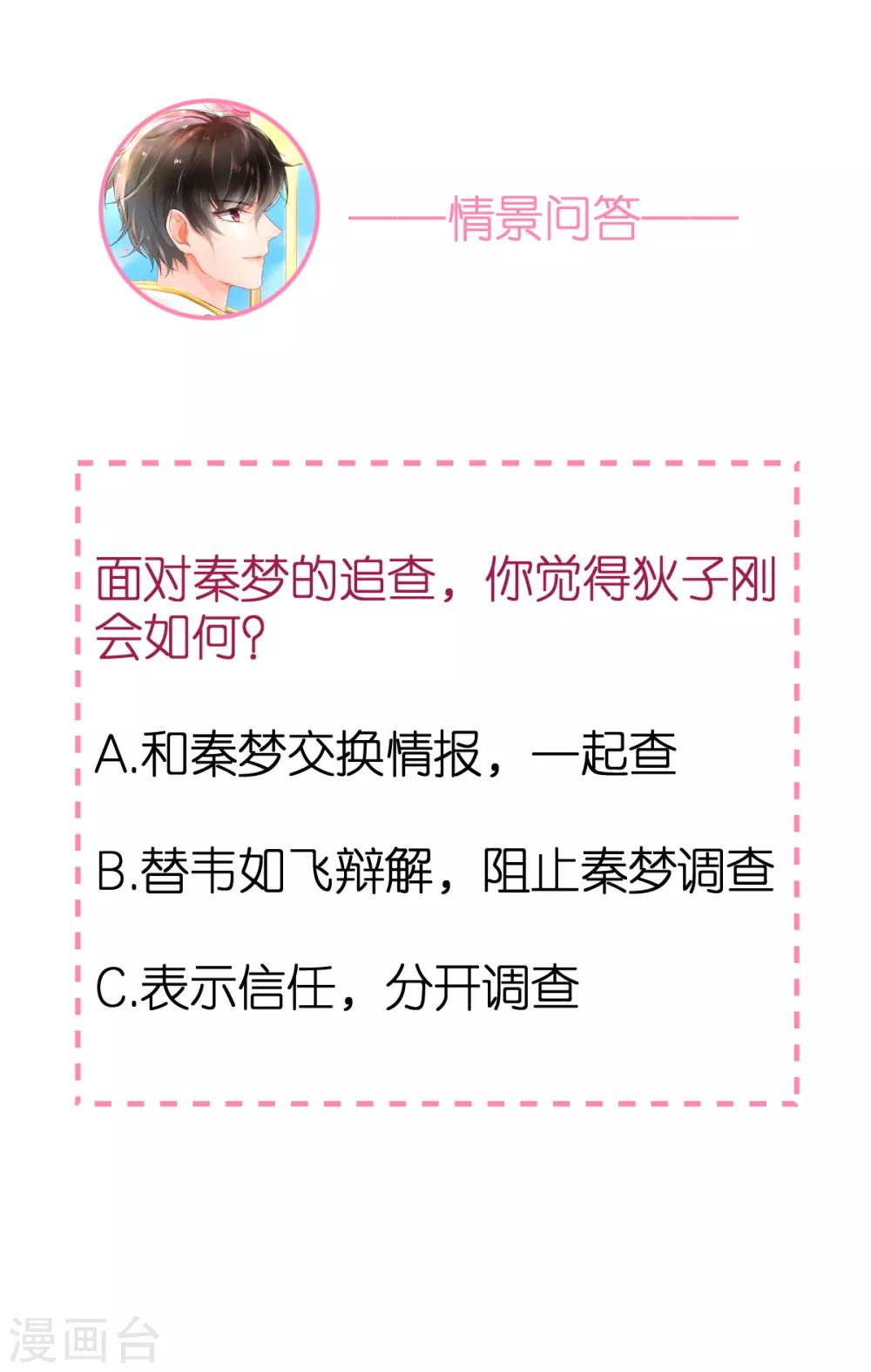 第46话 狄子刚的担忧-第47话