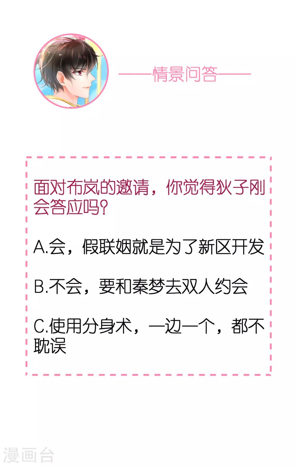 第50话 霸总文学的存在意义-第51话