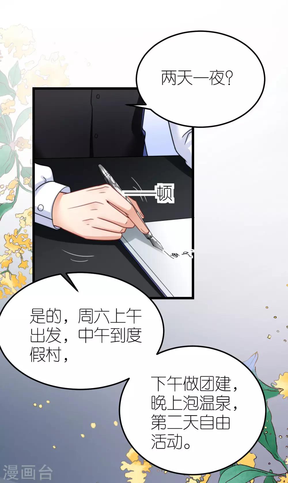 第61话 团建策划案-第65话