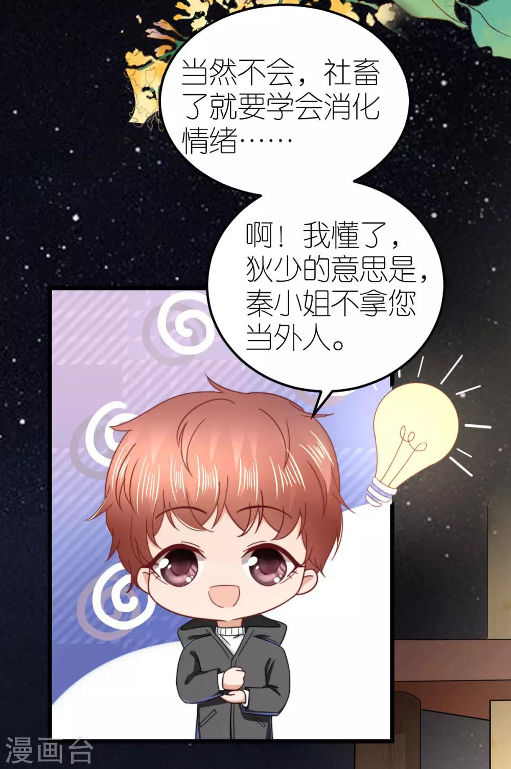 第68话 秀厨艺的狄子刚-第73话