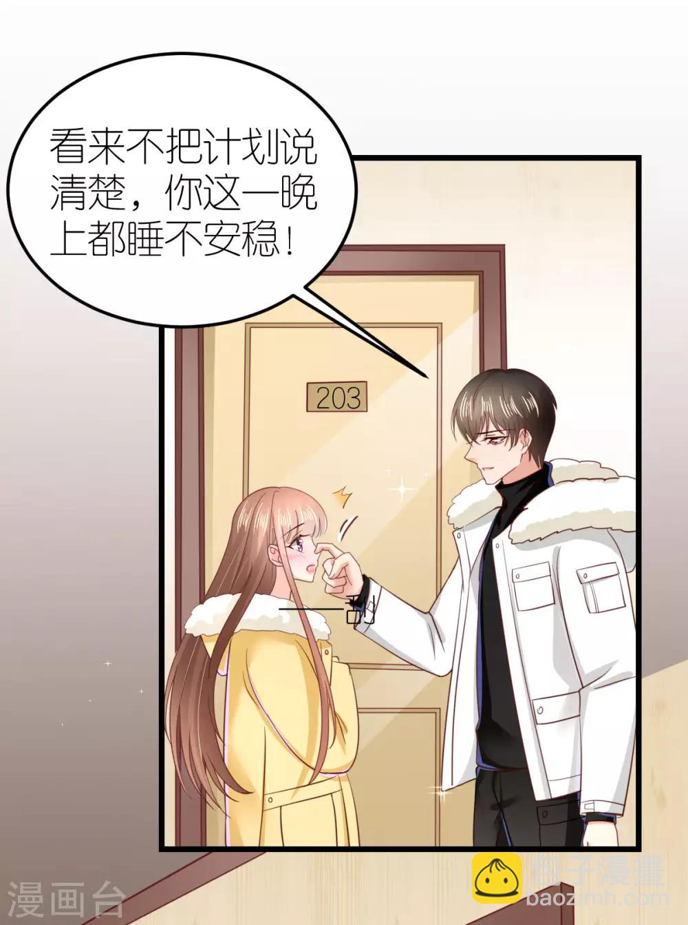 第72话 同房还是同床？-第77话