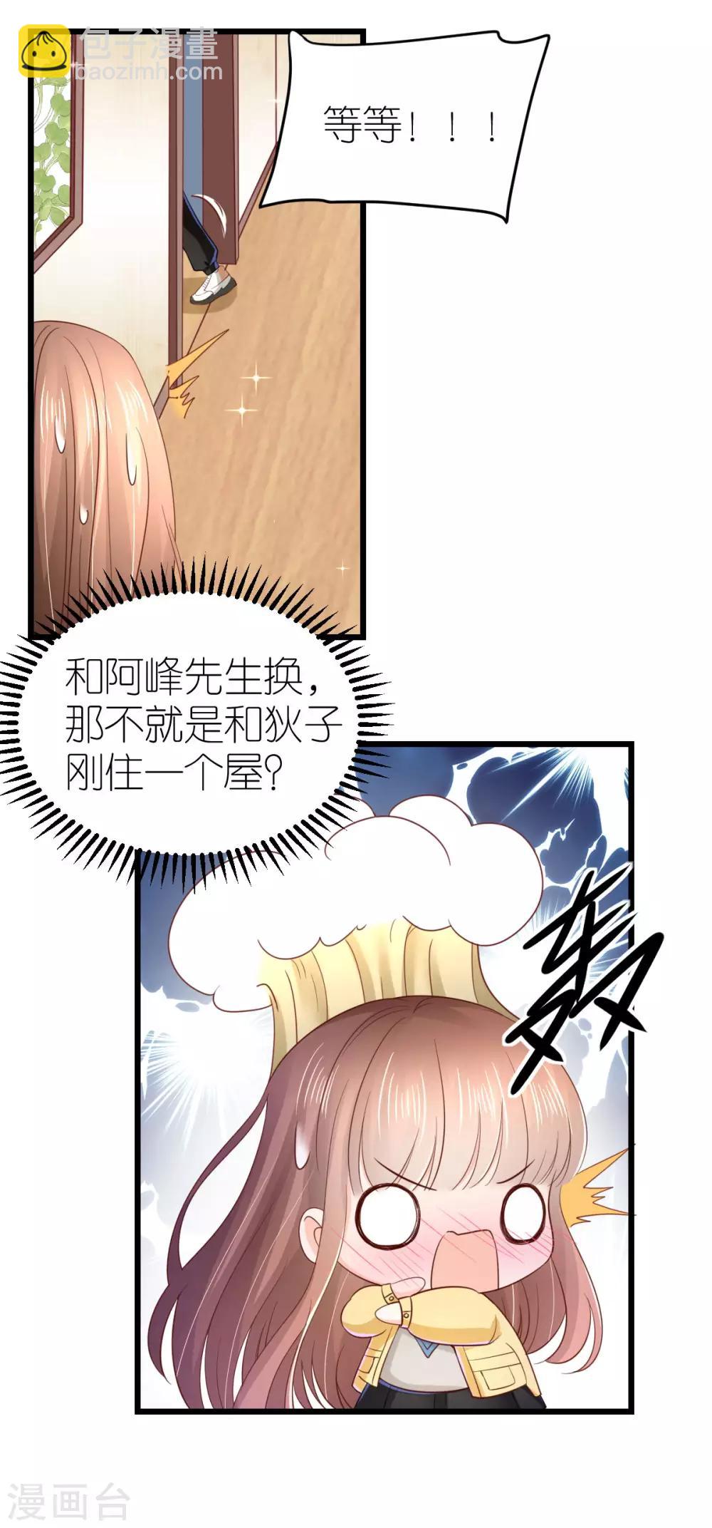 第72话 同房还是同床？-第77话