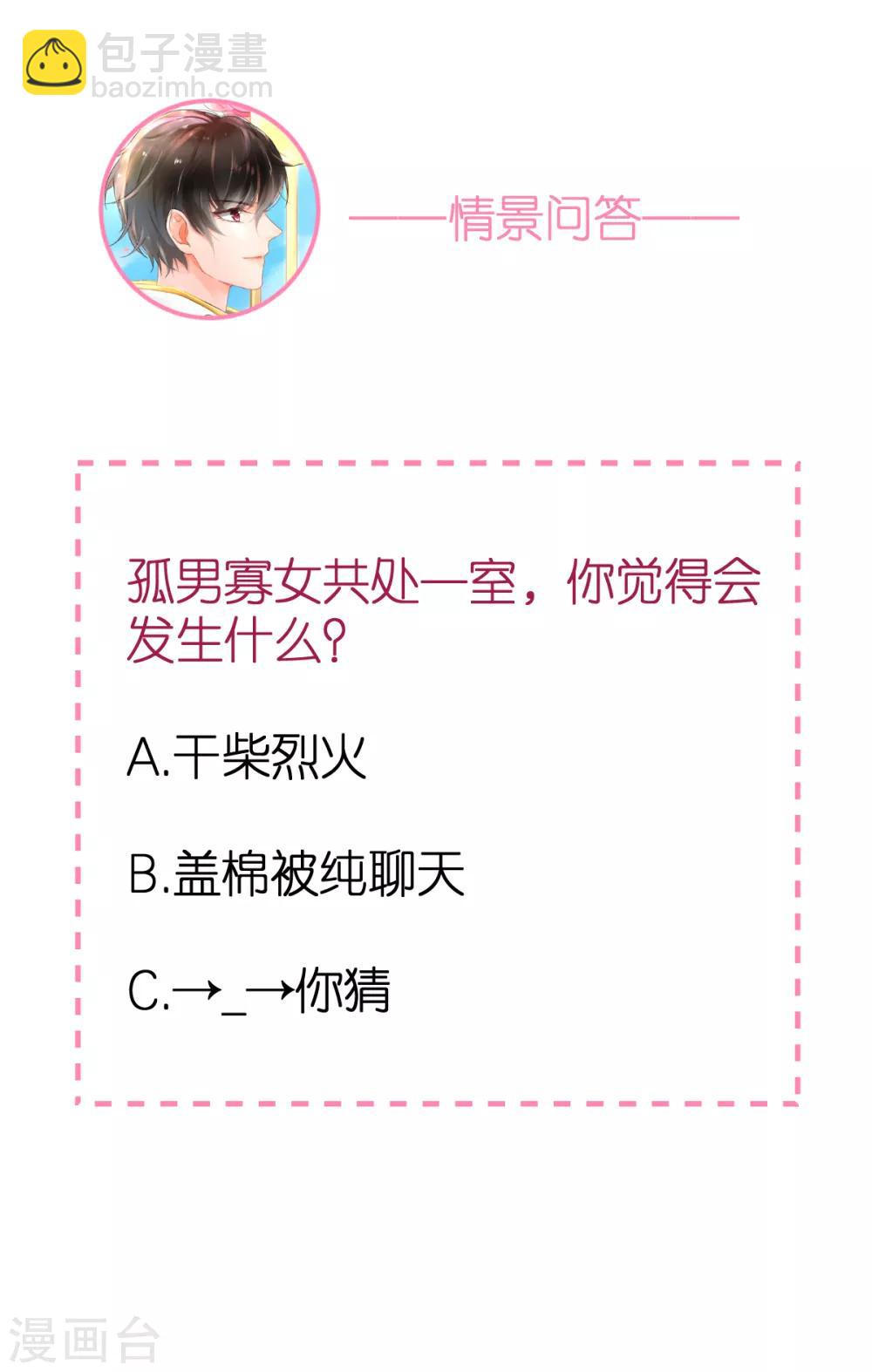 第72话 同房还是同床？-第77话