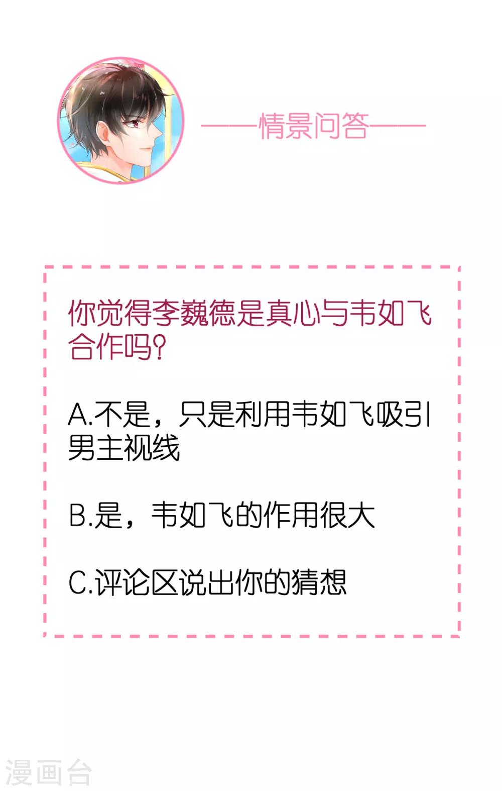 第82话 李韦联手-第87话