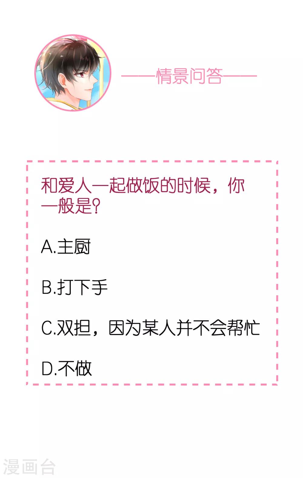 第84话 蚝油醋溜白菜-第89话