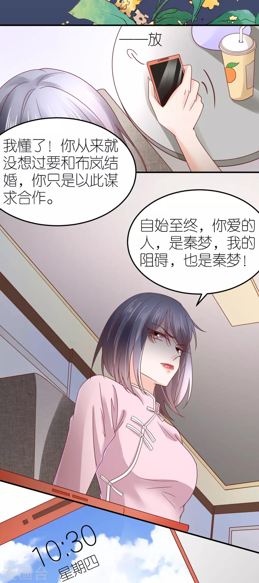 第84话 蚝油醋溜白菜-第89话