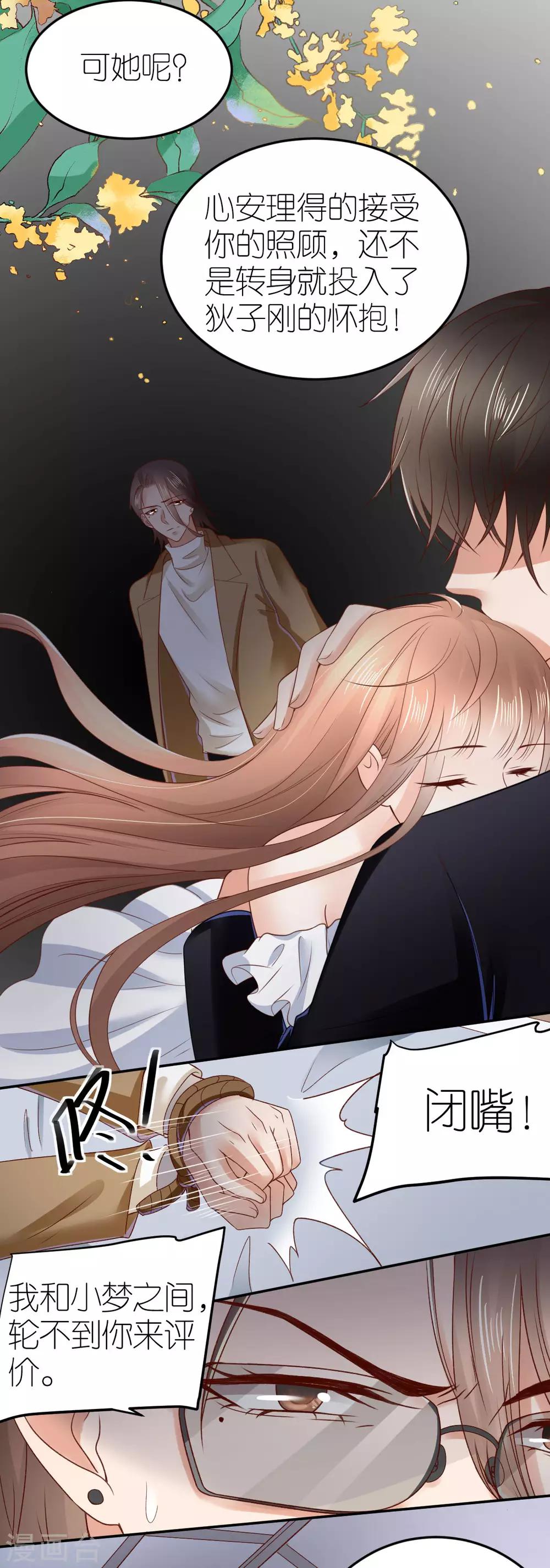 第89话 黑化的雪莉-第95话