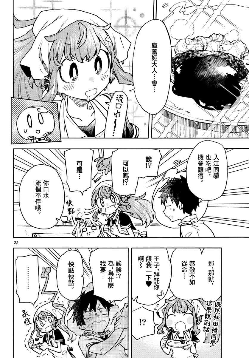 轉瞬即逝的湊 - 5話 - 4