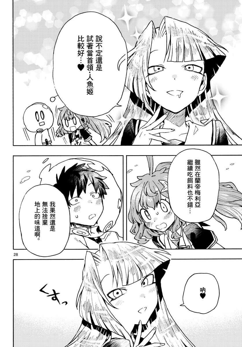 轉瞬即逝的湊 - 5話 - 4