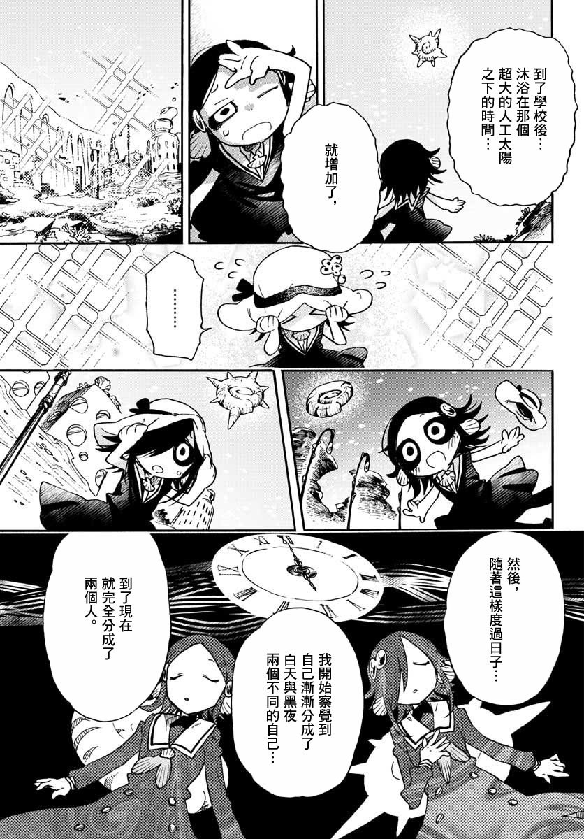 轉瞬即逝的湊 - 7話 - 6