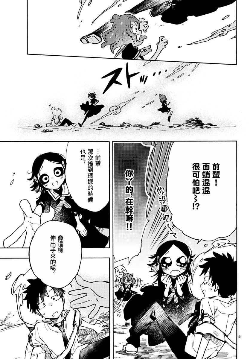 轉瞬即逝的湊 - 7話 - 4