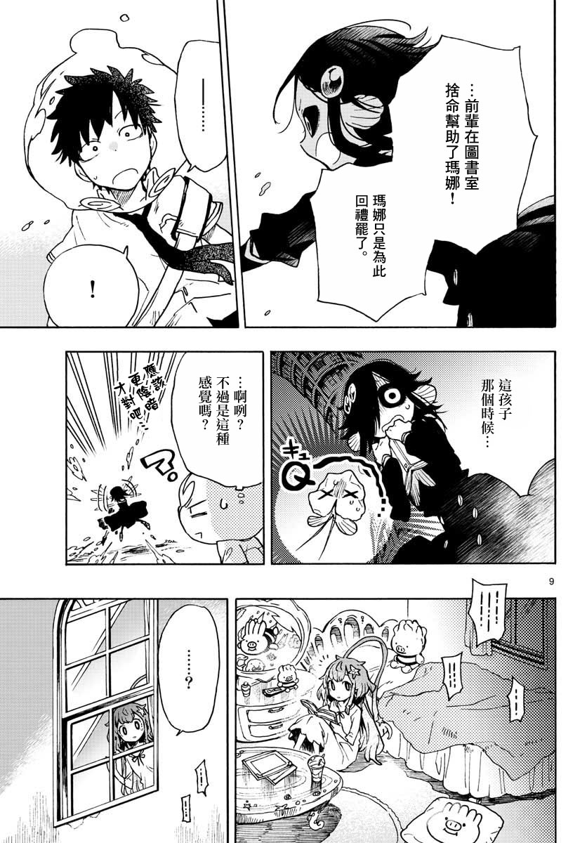 轉瞬即逝的湊 - 7話 - 2