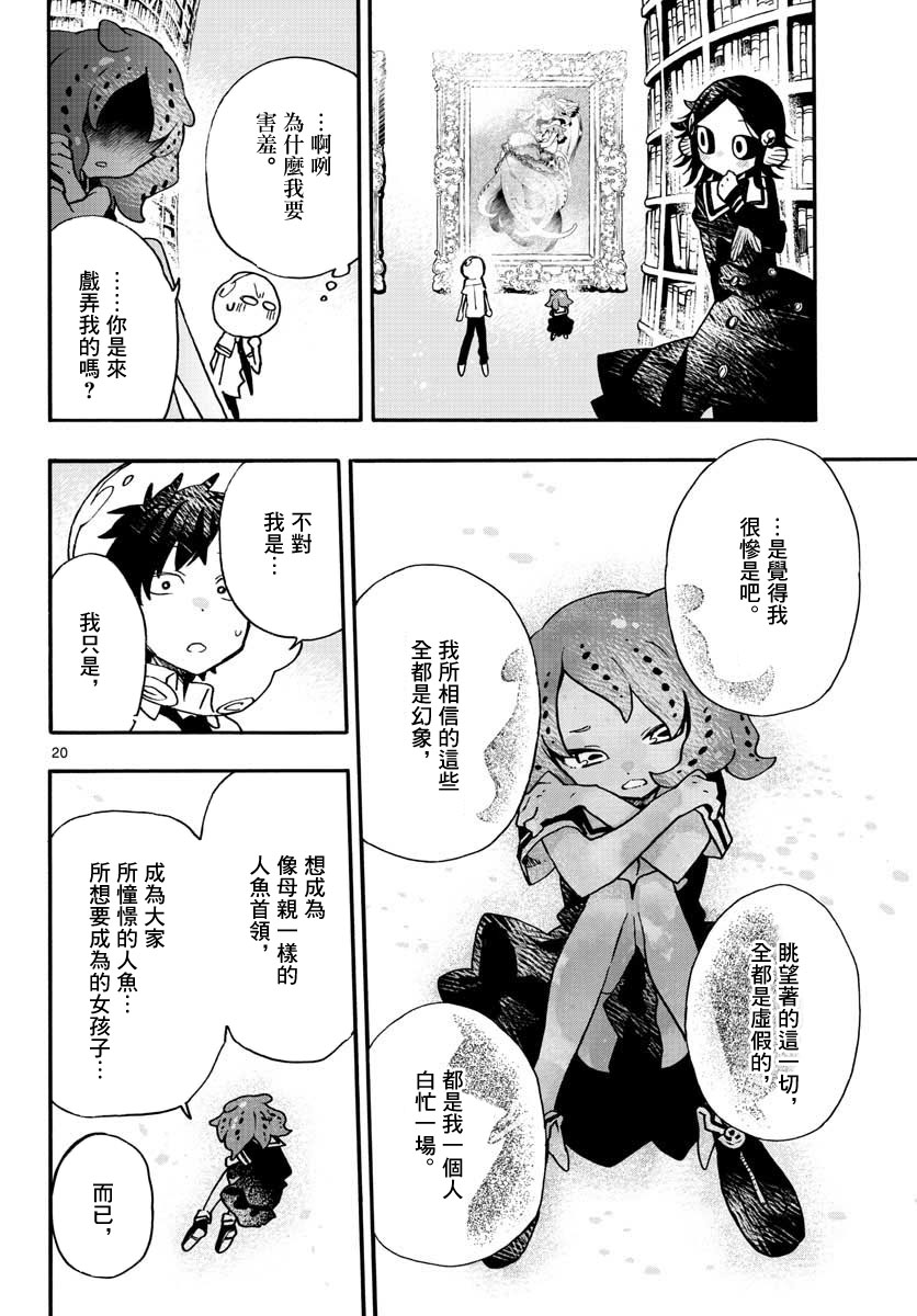 轉瞬即逝的湊 - 9話 - 2