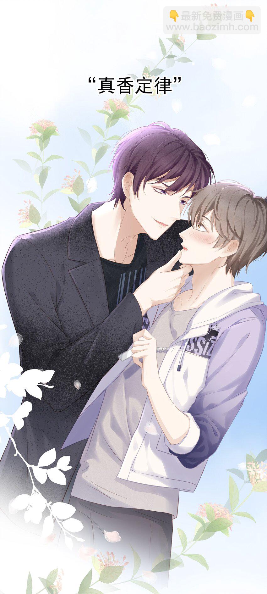 预告 让我成为你的专属深爱-第1话