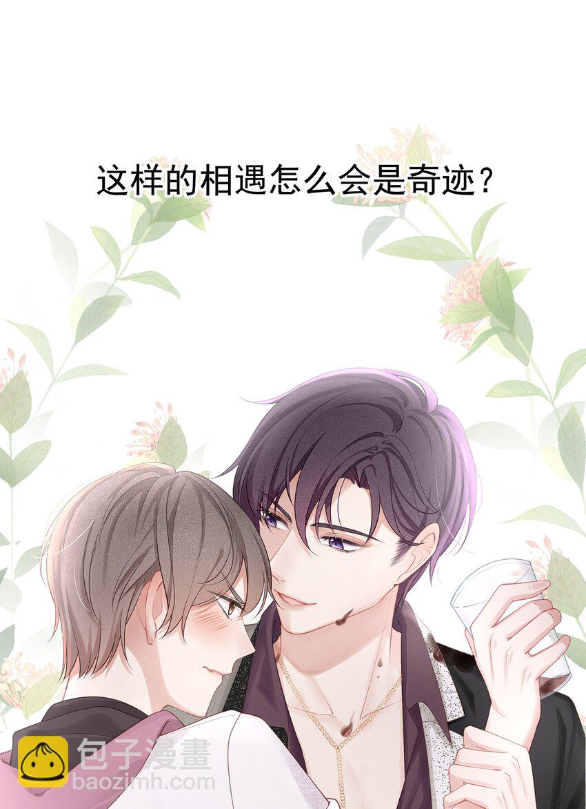 预告 让我成为你的专属深爱-第1话