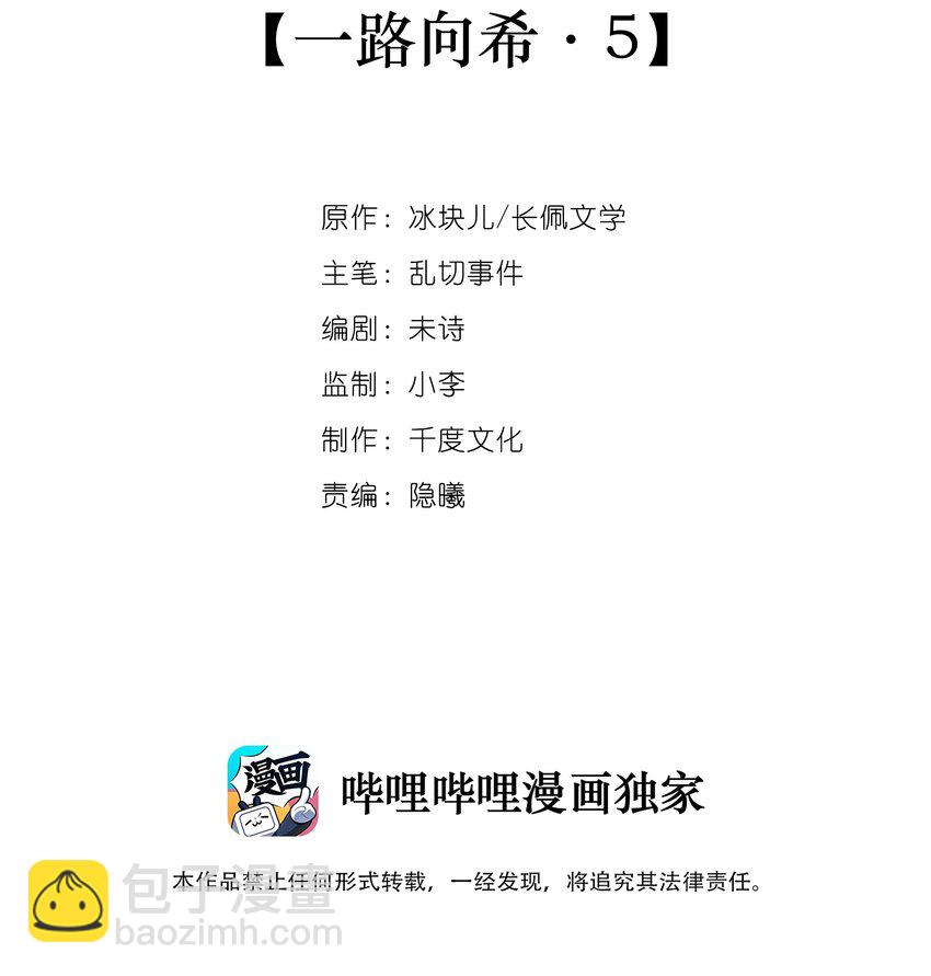 番外 一路向希&middot;终(1/2)-第101话