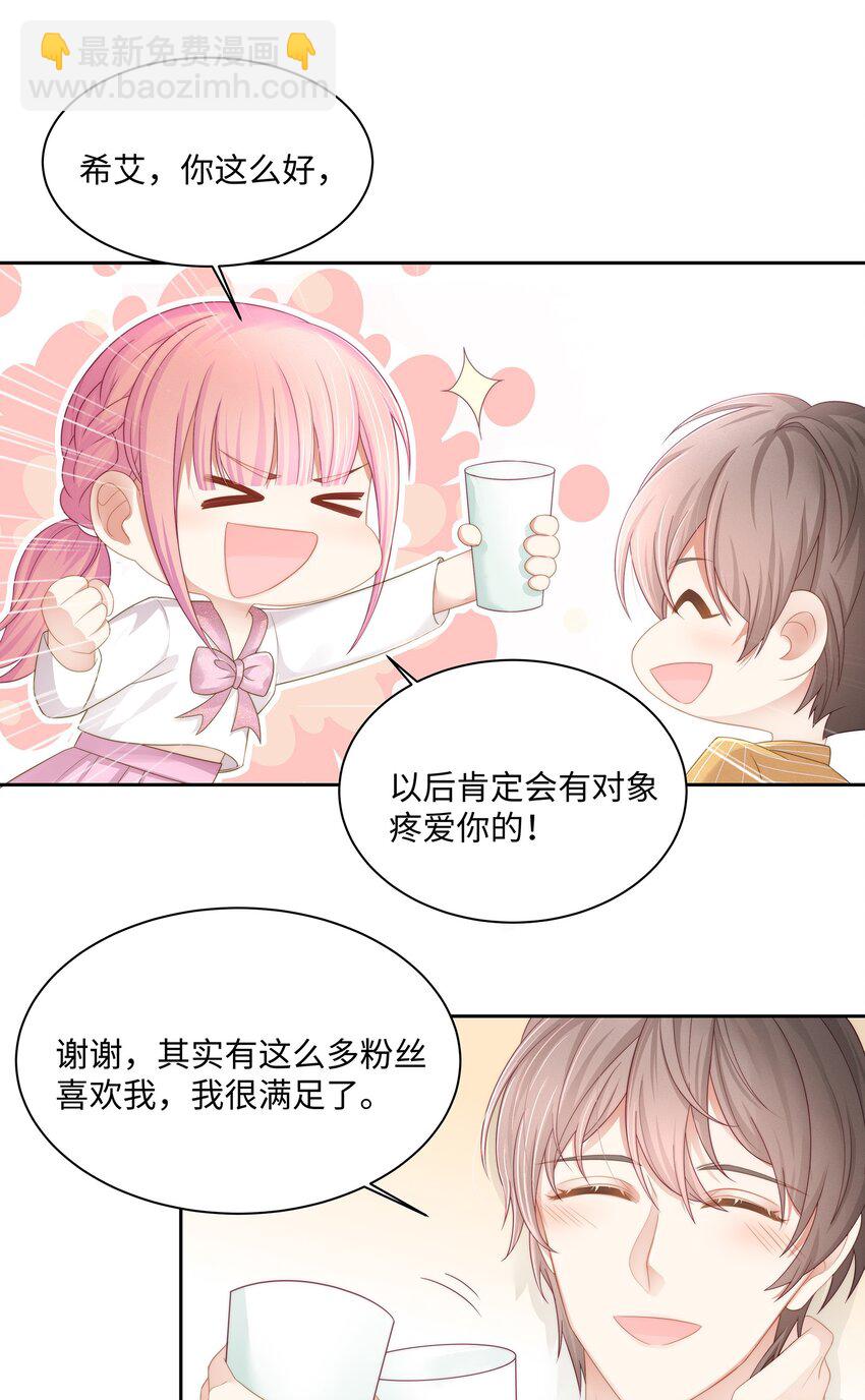 012 小艾艾，你想对我做什么？！-第13话