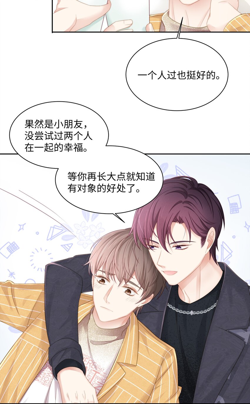 專屬深愛 - 012 小艾艾，你想對我做什麼？！ - 3