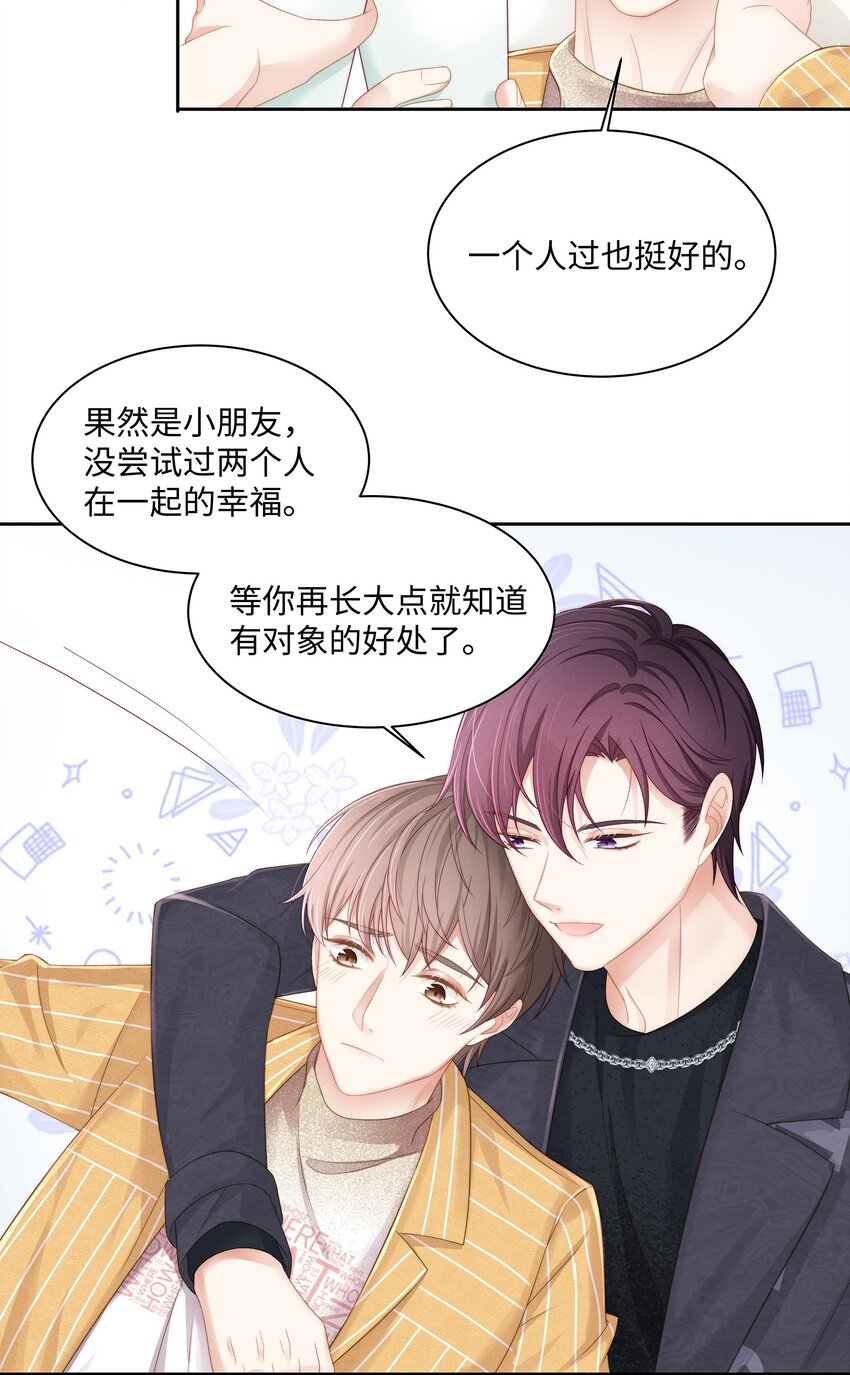 012 小艾艾，你想对我做什么？！-第13话