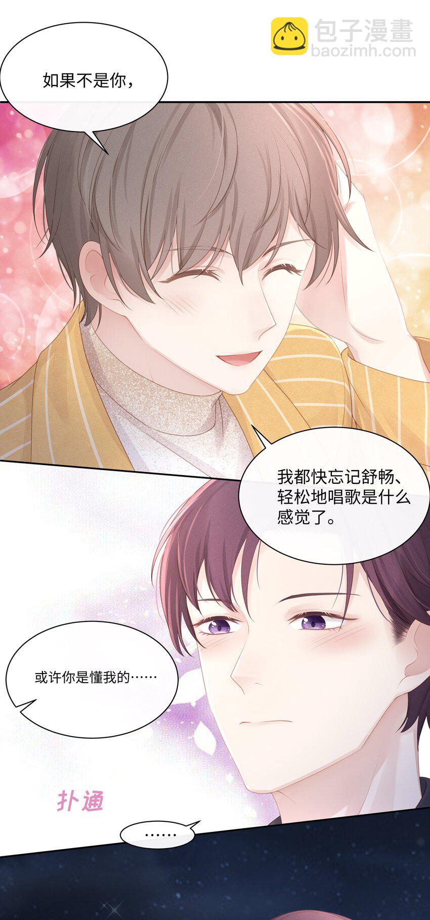 012 小艾艾，你想对我做什么？！-第13话