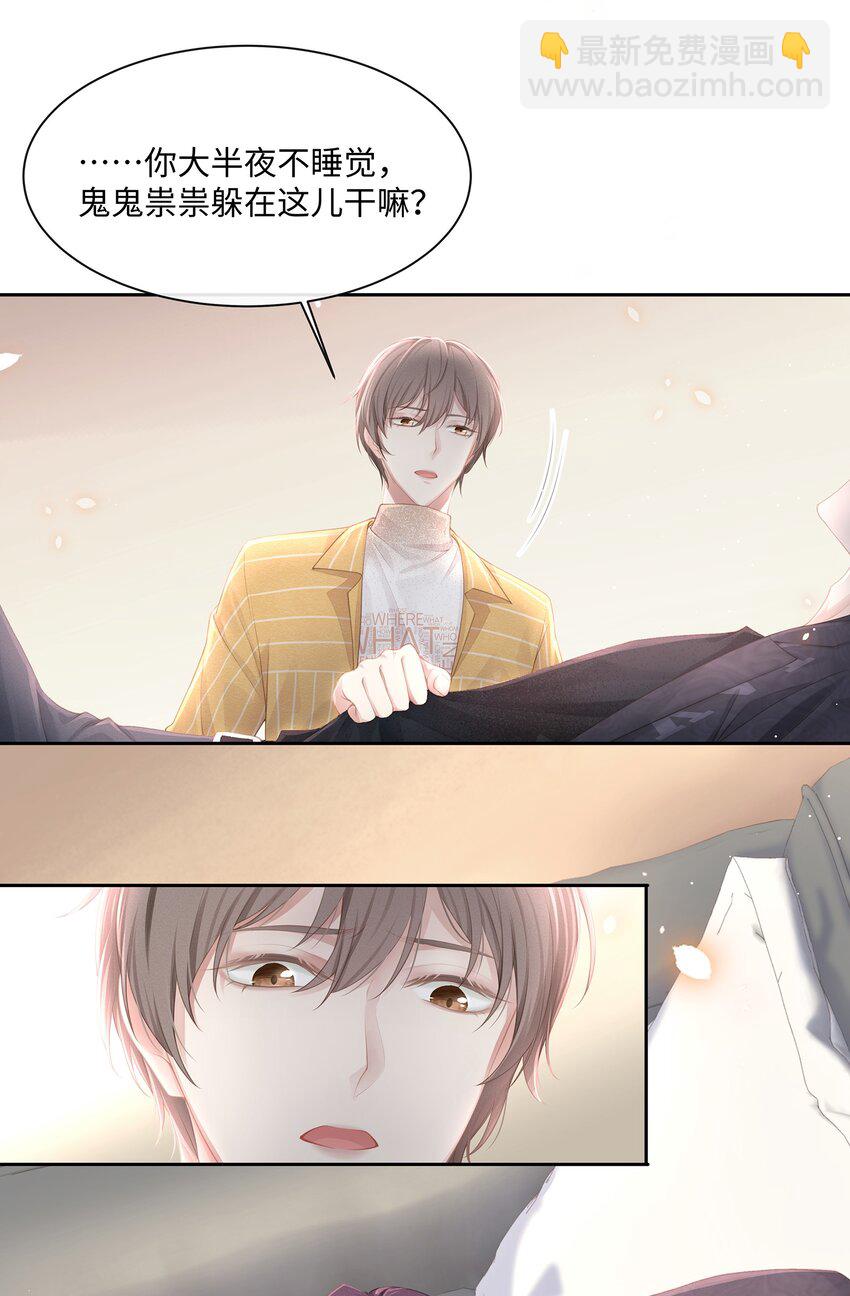 012 小艾艾，你想对我做什么？！-第13话