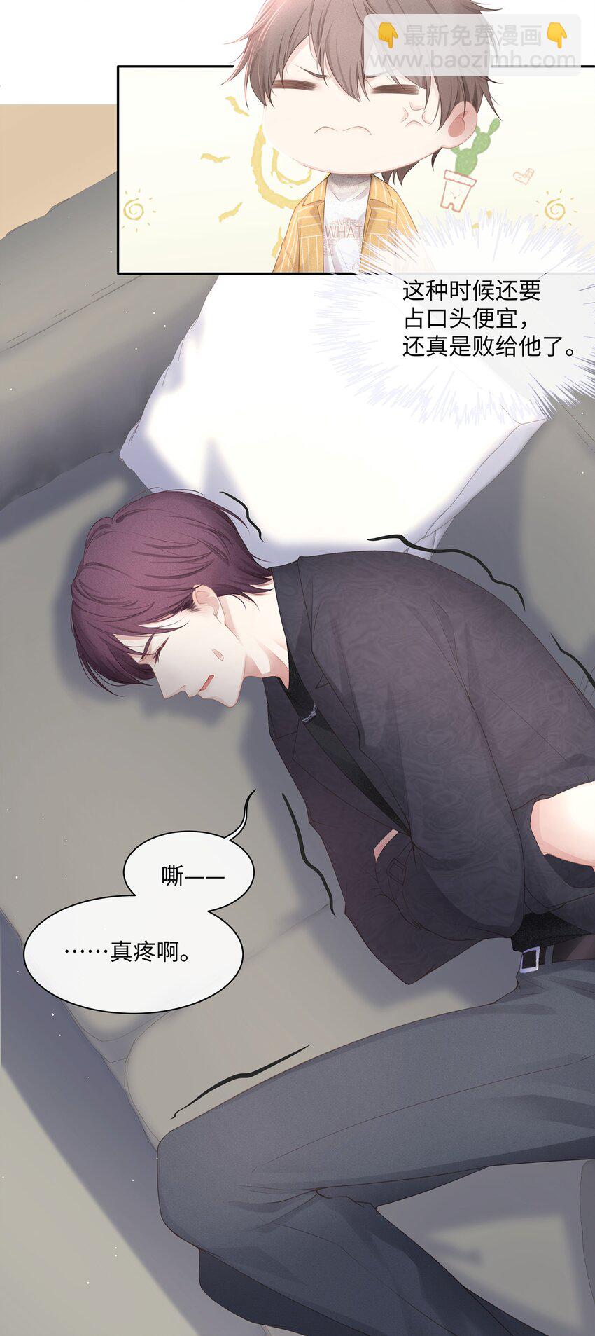 012 小艾艾，你想对我做什么？！-第13话