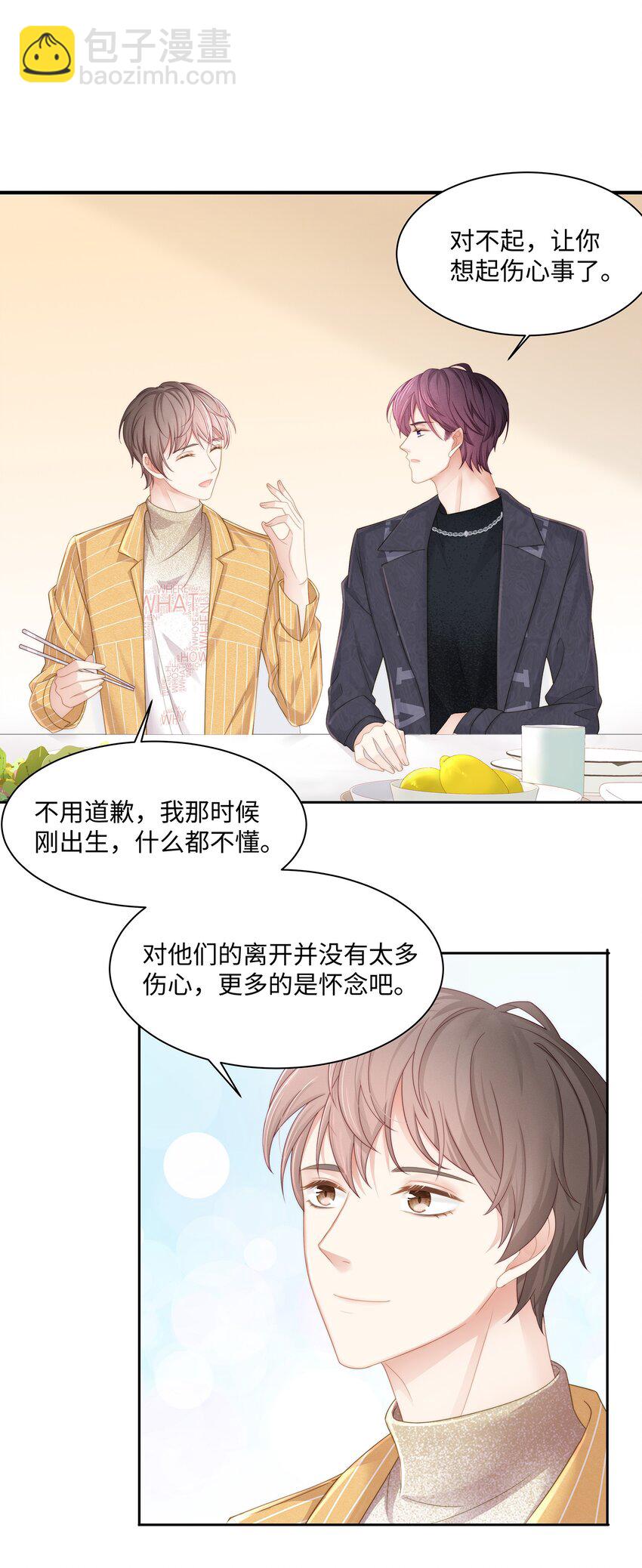 專屬深愛 - 012 小艾艾，你想對我做什麼？！ - 1