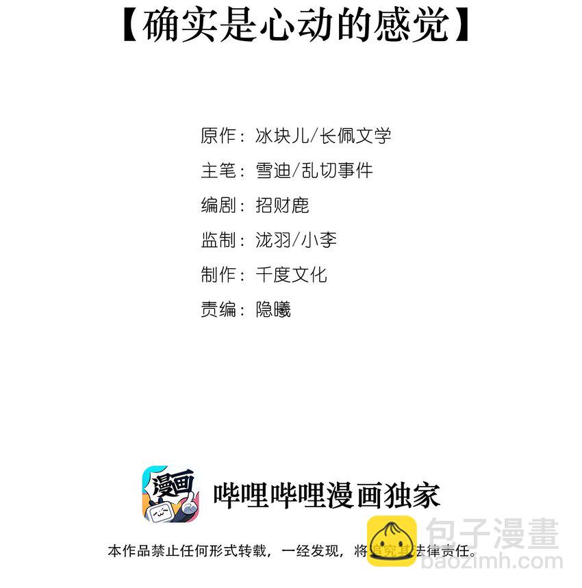 014 确实是心动的感觉-第15话