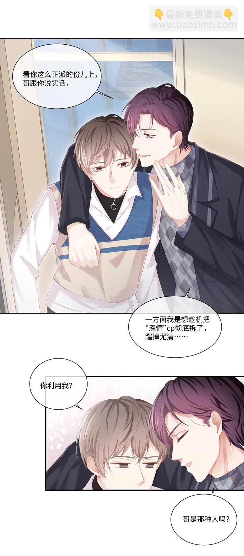 014 确实是心动的感觉-第15话