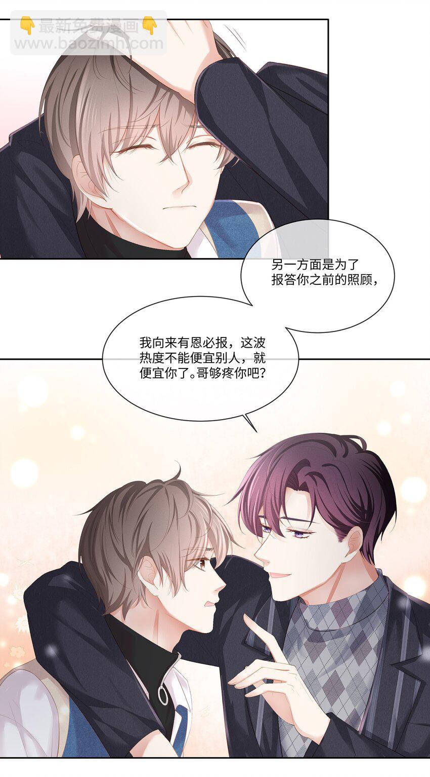 014 确实是心动的感觉-第15话