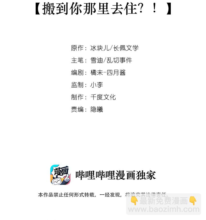 016 搬到你那里去住？！(1/2)-第17话